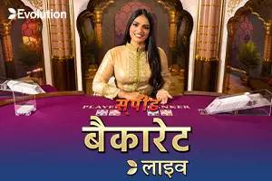 Hindi Speed Baccarat by Evolution